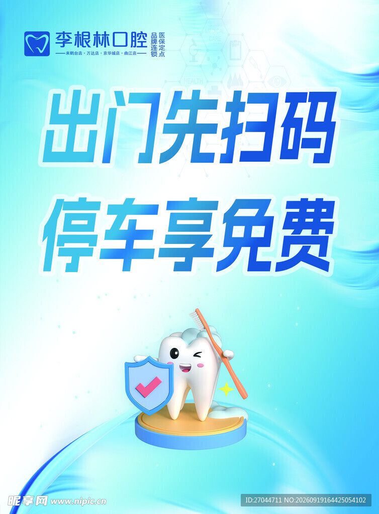 扫码出门享停车免费福利