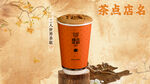 茶点奶茶套餐图