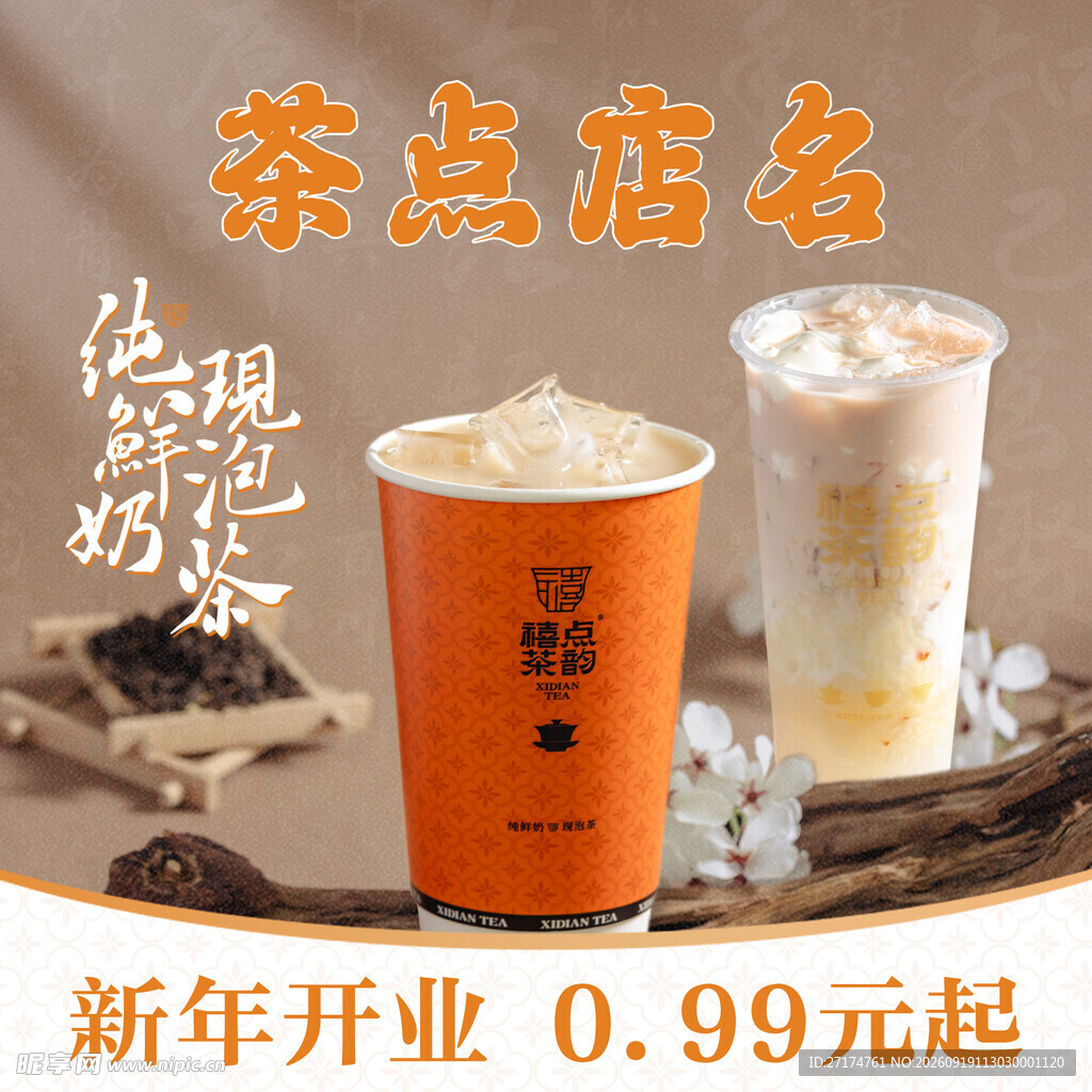 奶茶入口图