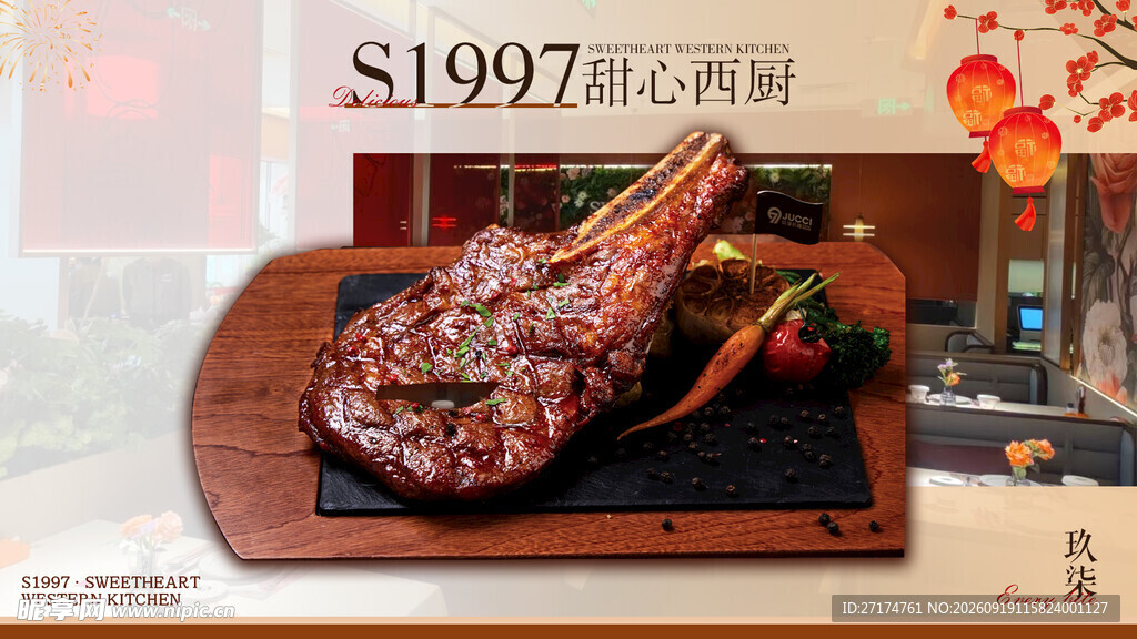 西厨牛排套餐图