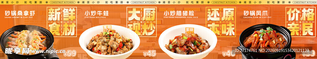 湘菜套餐图菜单