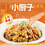 湘菜入口图