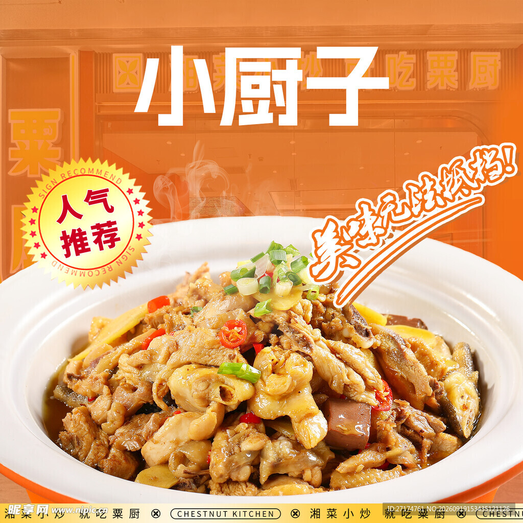 湘菜入口图