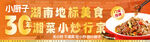 湘菜套餐图
