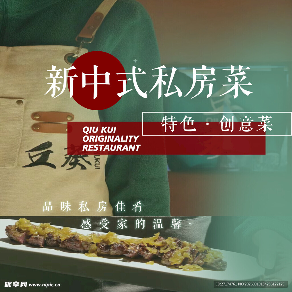 私房菜入口图