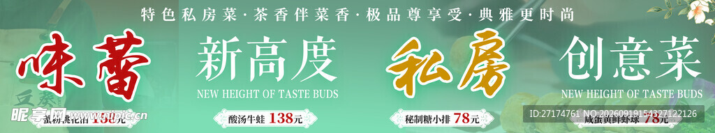 创意菜单四联图