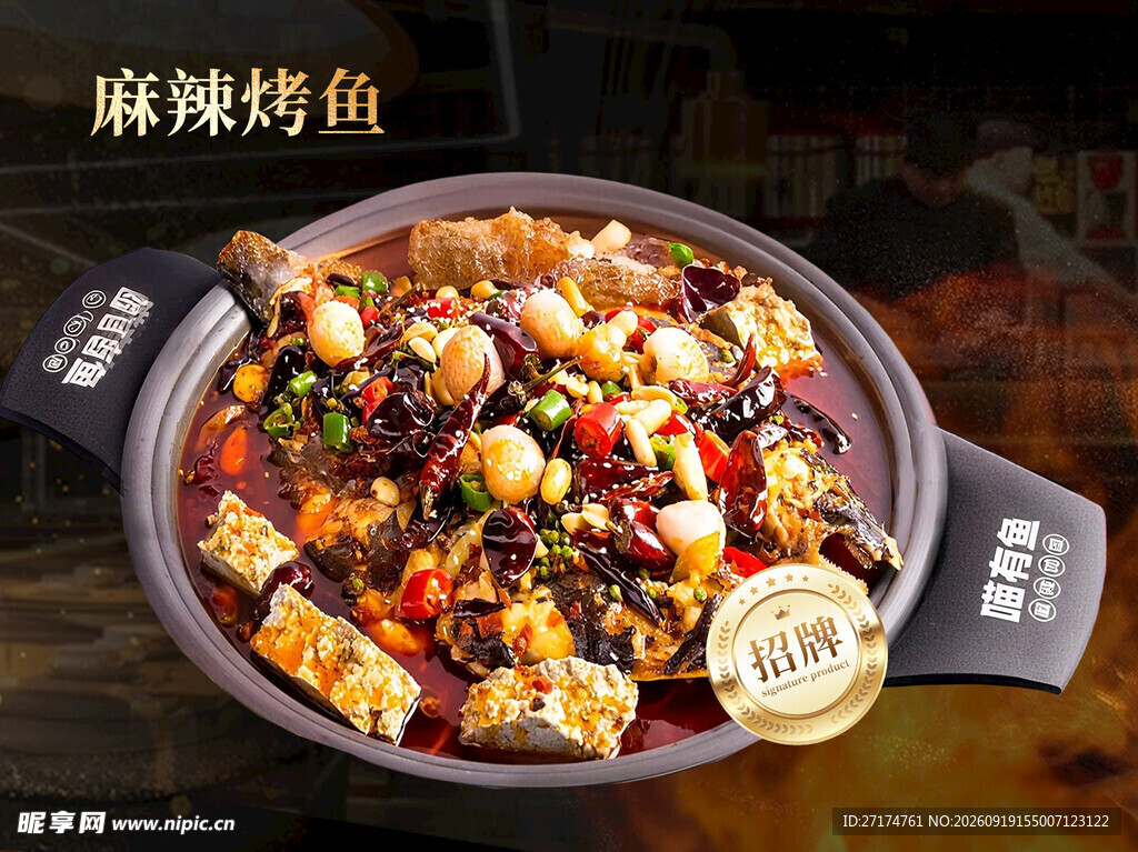 麻辣烤鱼招牌菜