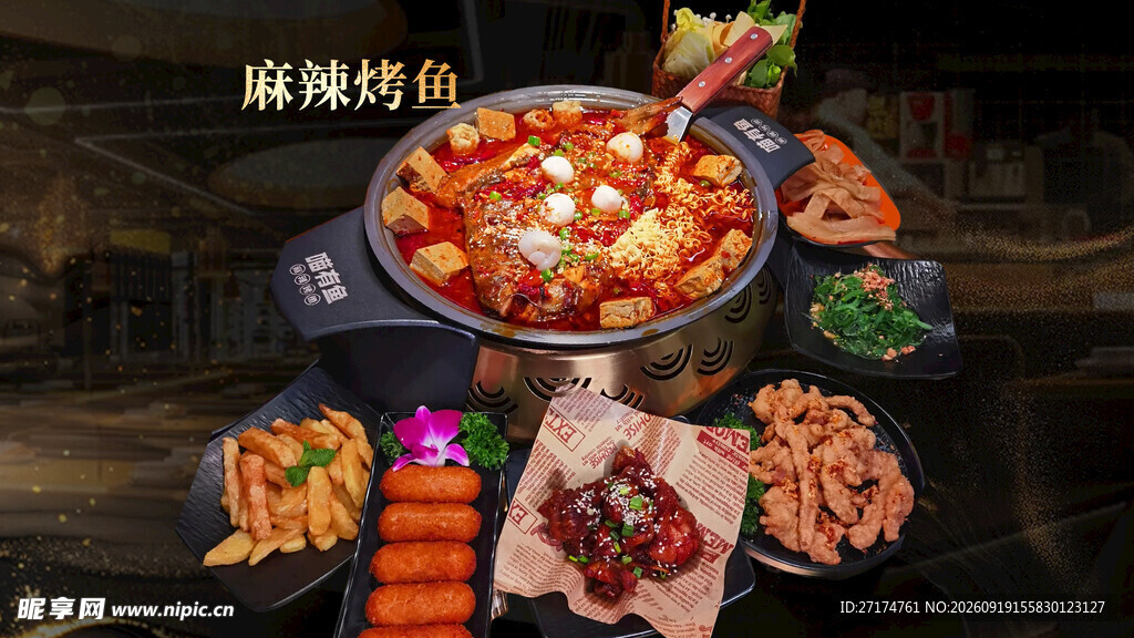 麻辣烤鱼套餐图