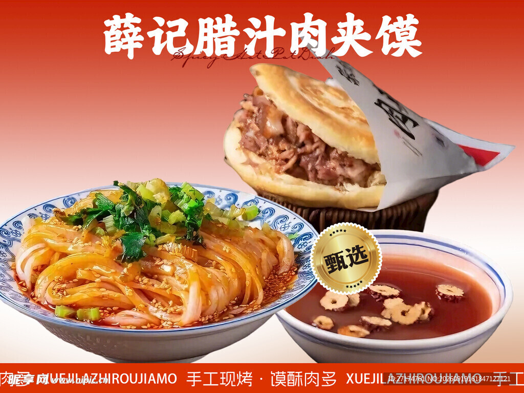 腊汁肉夹馍招牌菜
