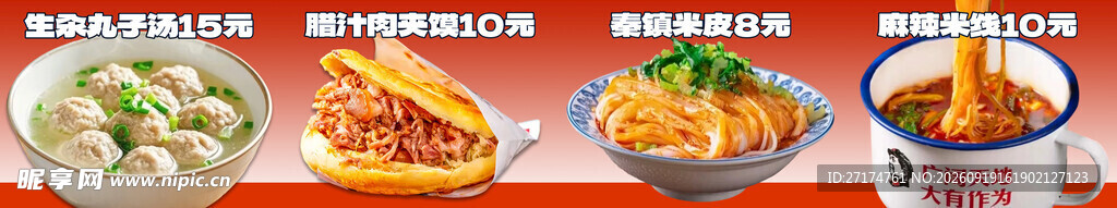 肉夹馍菜单四联图