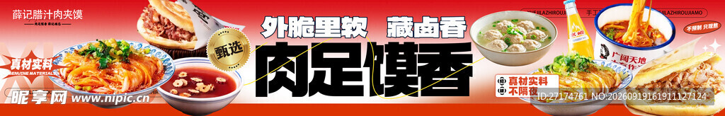 腊汁肉夹馍五连图