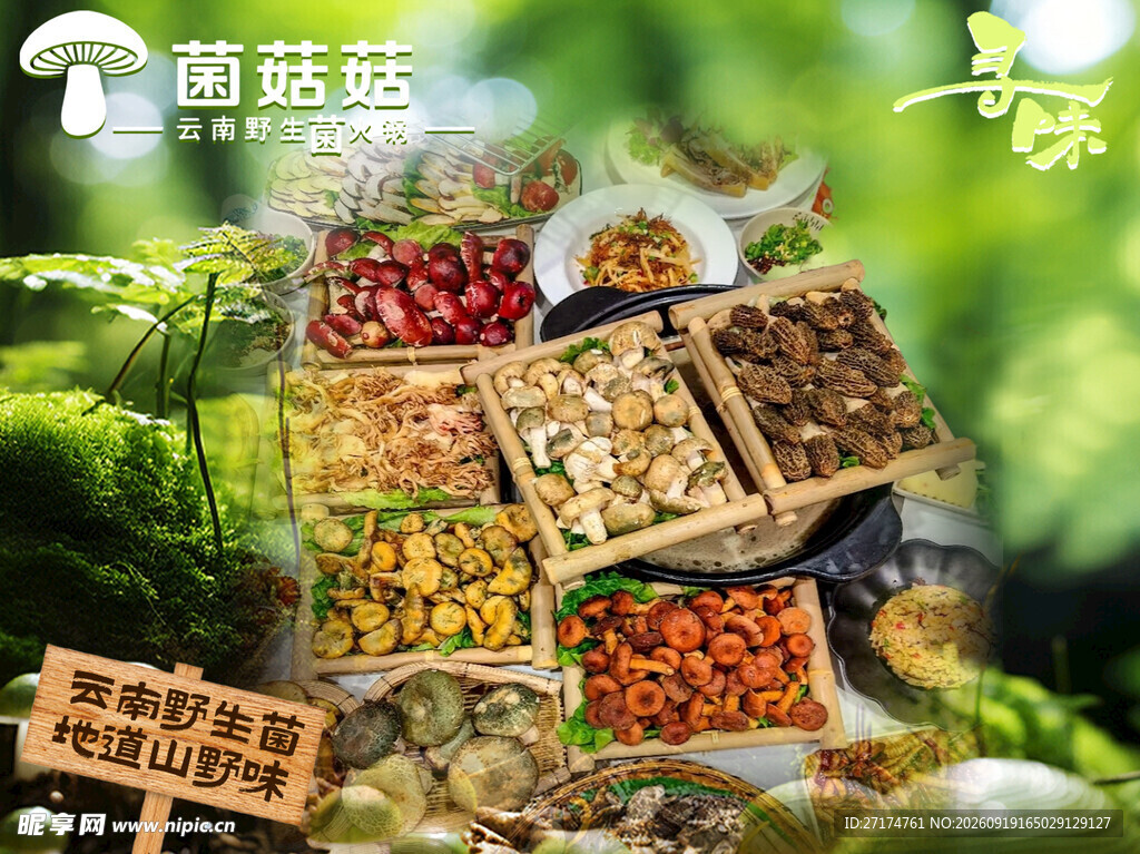 贵州酸汤火锅菜品图