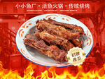 烤鱼菜品图
