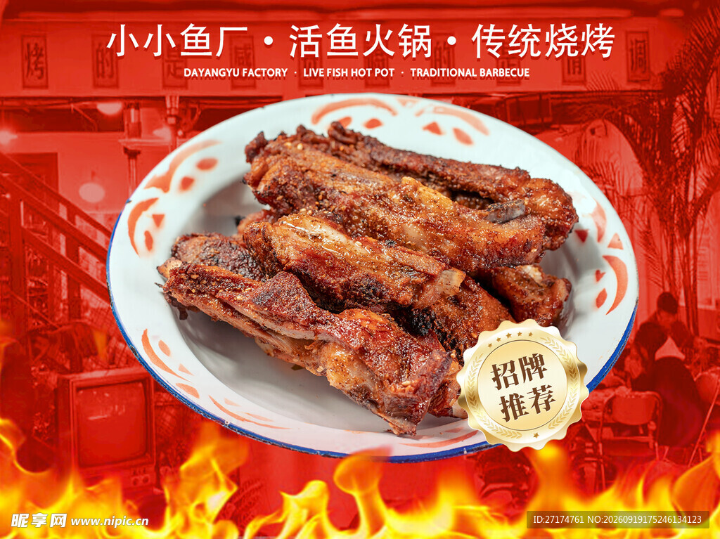 烤鱼菜品图