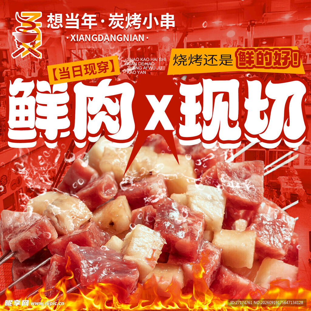 现切烤肉头像