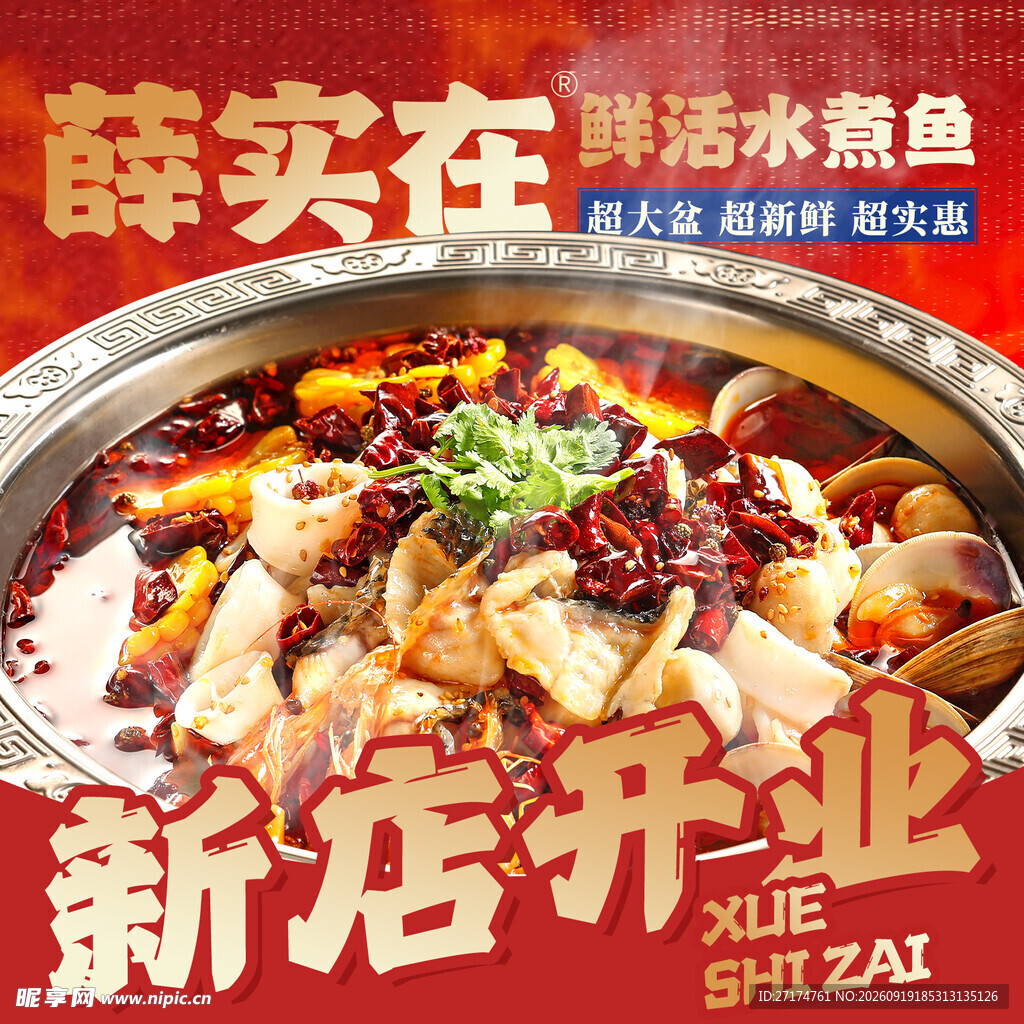 水煮鱼美团头像