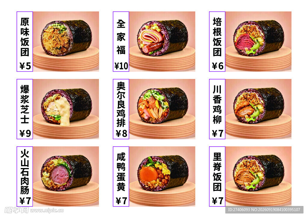 饭团