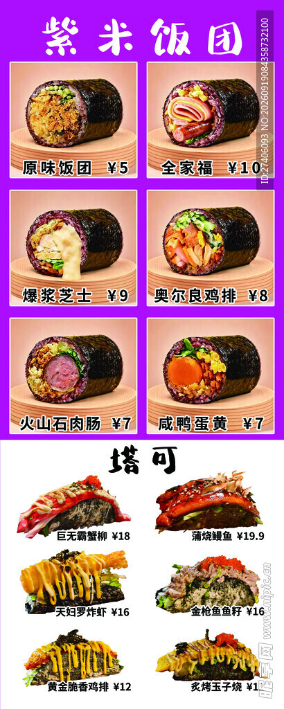 饭团