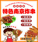 炸串