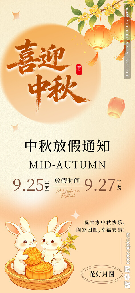 简约风2026年中秋节放假通知
