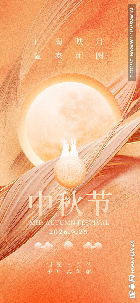 弥散风中秋节手机宣传海报