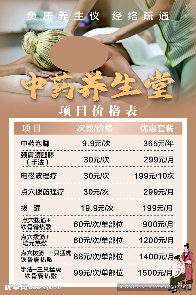中药养生