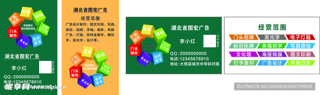 广告名片
