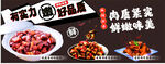 美食围板