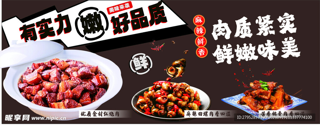 美食围板