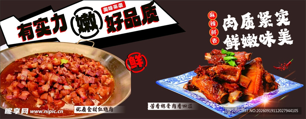 美食展板
