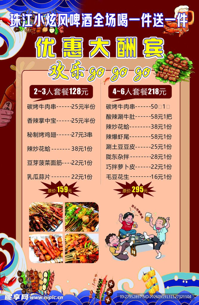 烧烤价目表
