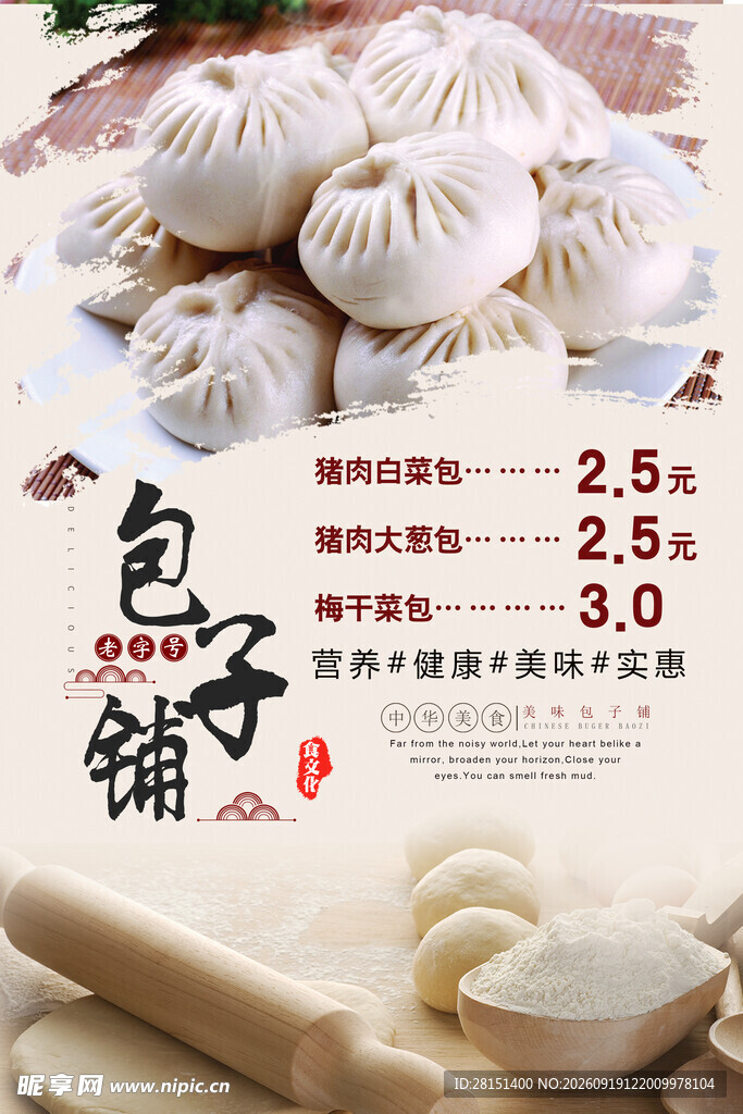 包子
