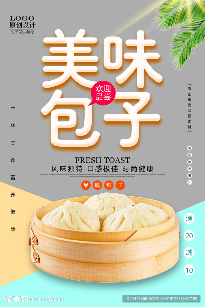 包子