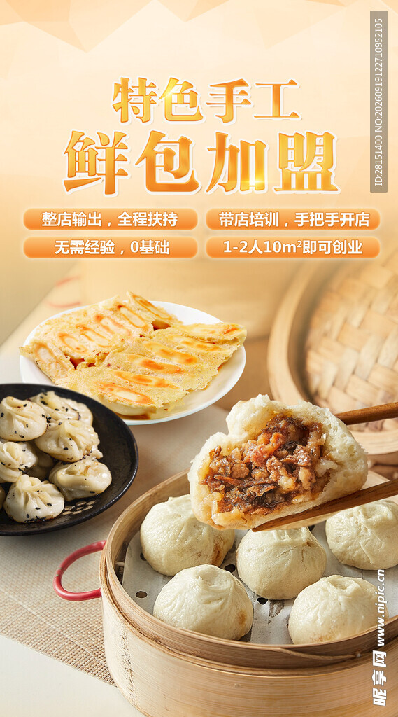 包子