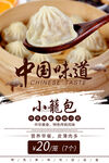 小笼包 