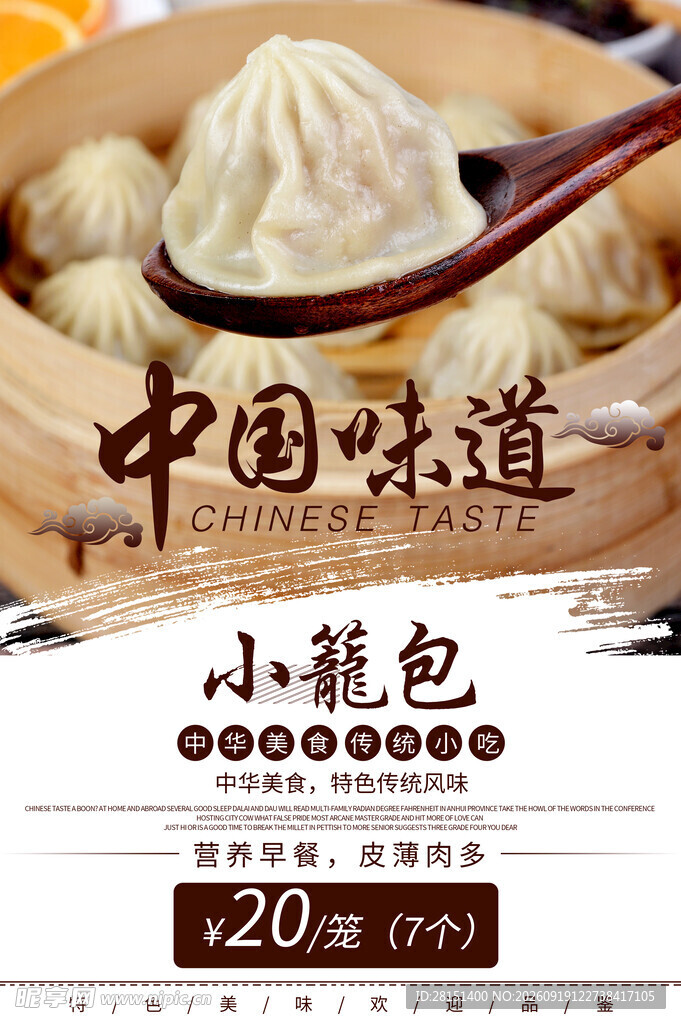 小笼包 