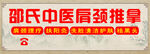中医推拿馆招牌