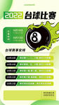 台球比赛 