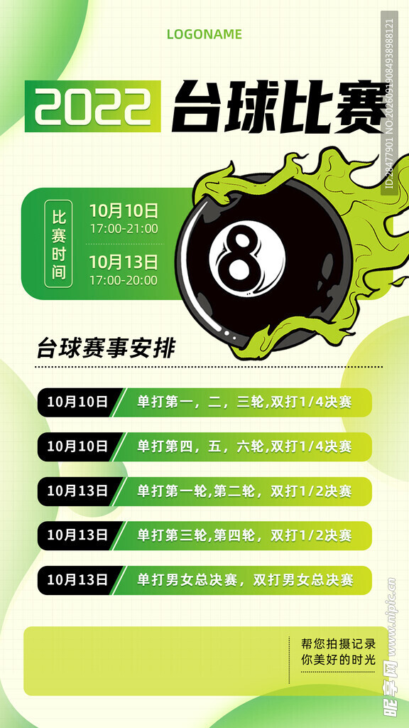 台球比赛 