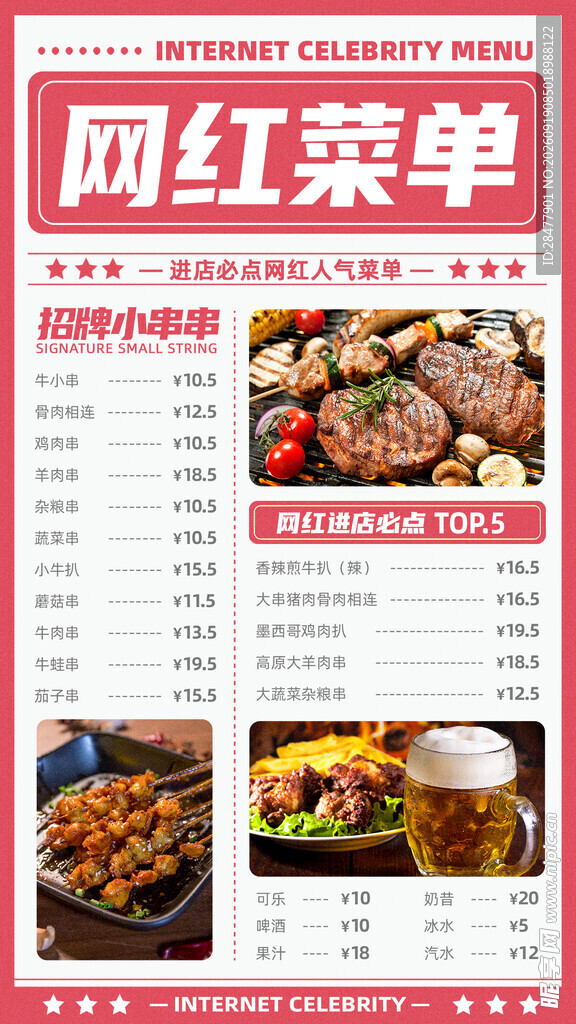 网红菜单