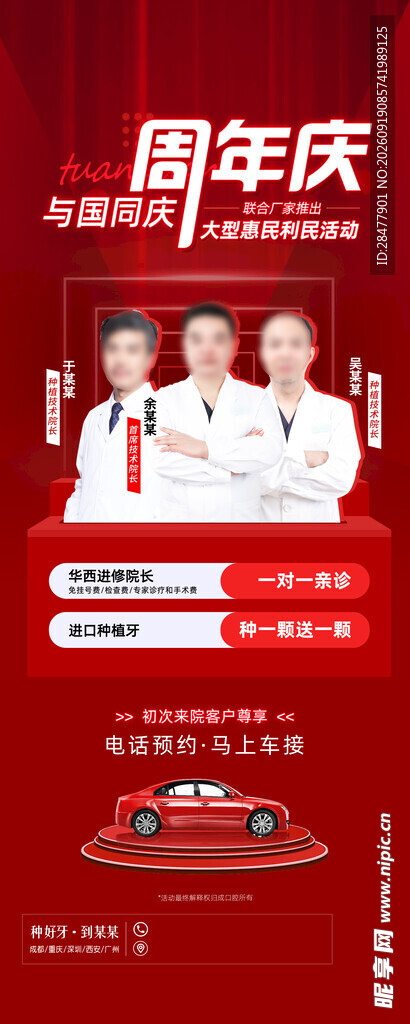  牙科周年庆