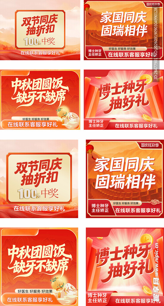 牙科中秋国庆