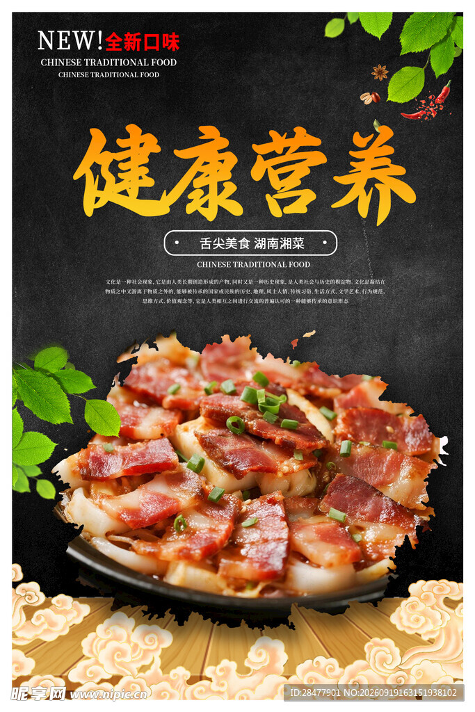 湘菜 