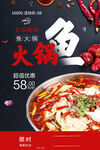 鱼火锅