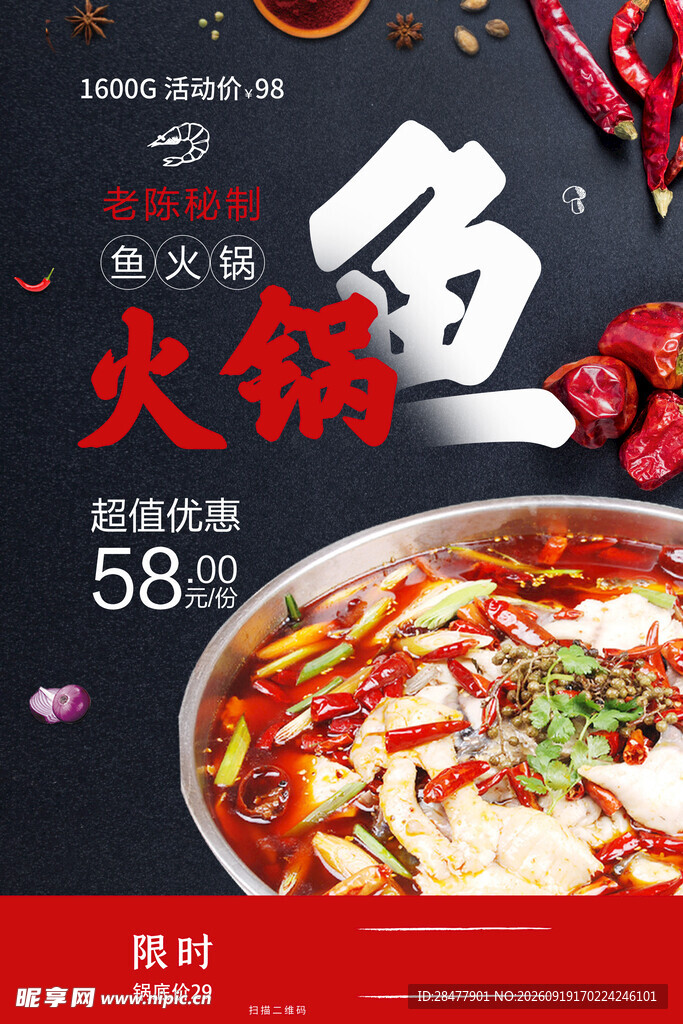 鱼火锅