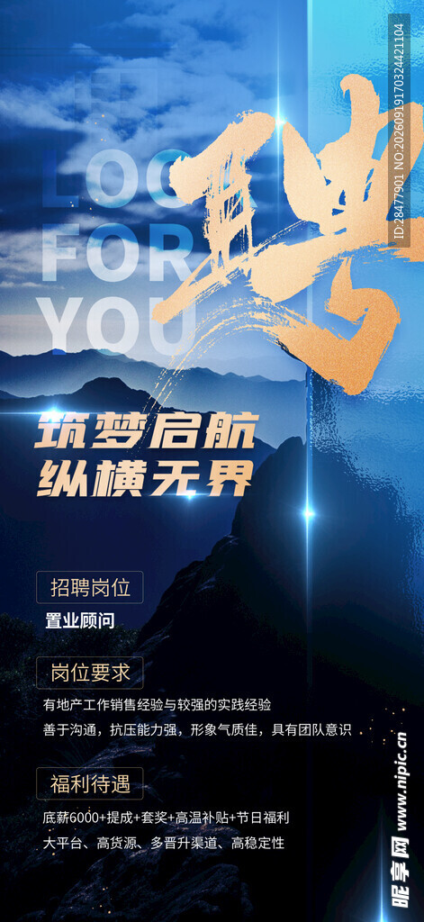 招聘 