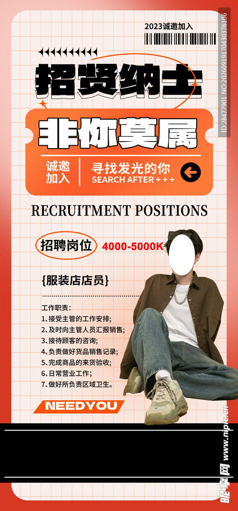 服装店招聘