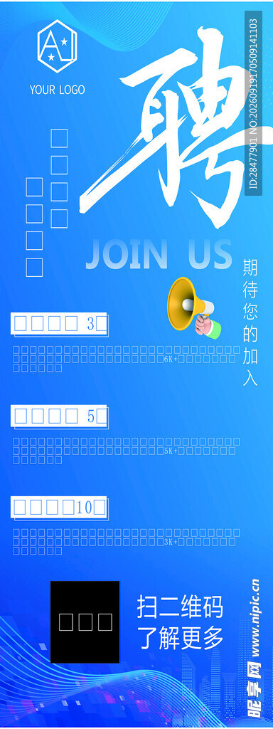 招聘