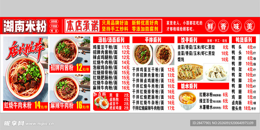 湖南米粉