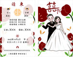 中式浪漫婚礼请柬设计